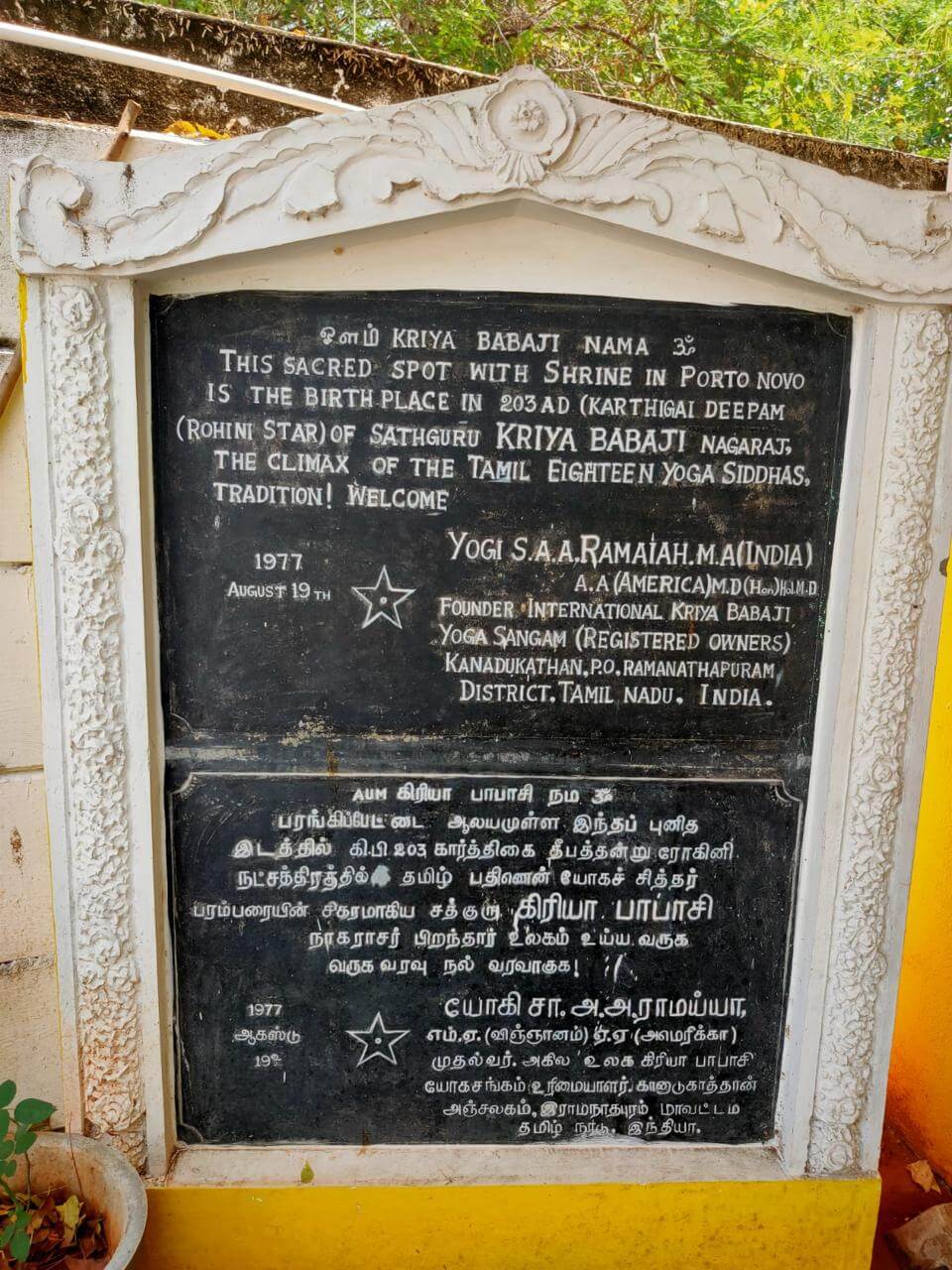 mx-babaji-birth-place